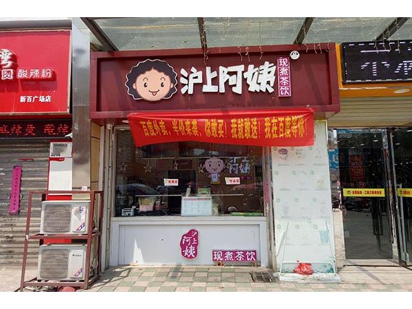 滬上阿姨官方網(wǎng)站加盟，自帶背景音樂(lè)的美食，打響全城Solo戰(zhàn)
