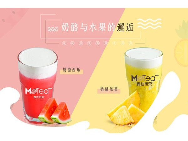 麥地初茶店加盟需要多少，這個數(shù)字果然意想不到