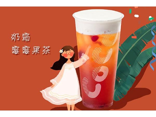 coco都可茶飲加盟開業(yè)流程，這是當(dāng)然可以放心喝的不用懷疑