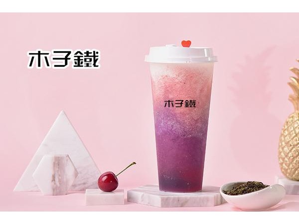 木子鐵奶茶官網(wǎng)加盟費(fèi)，口碑怎么樣