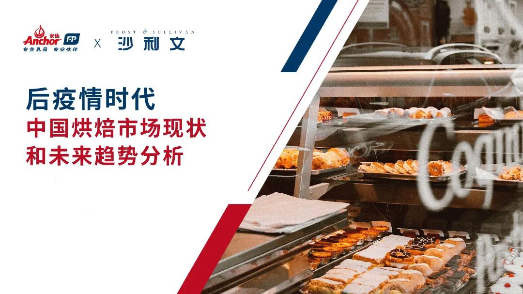 恒天然安佳2021烘焙白皮書PPT美化設計V5 Tog-Unite 07.15_頁面_01_副本.jpg
