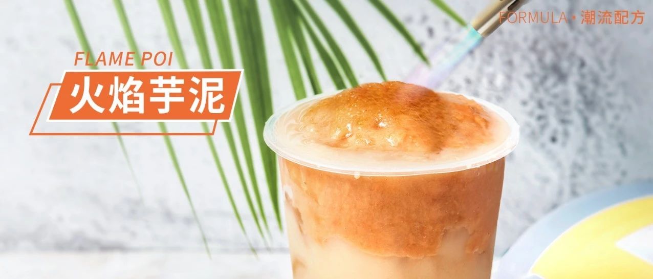 會(huì)噴火的奶茶，簡(jiǎn)單 步制作冷飲和熱飲