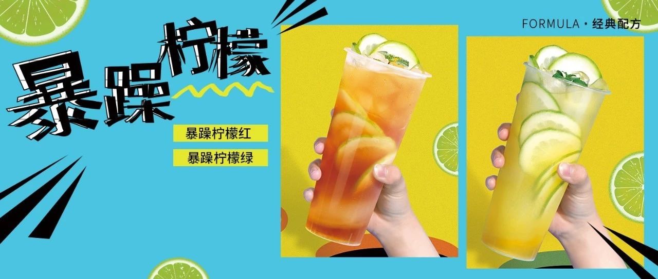 網(wǎng)紅暴躁檸檬茶，原料選對了，每一杯省半個檸檬