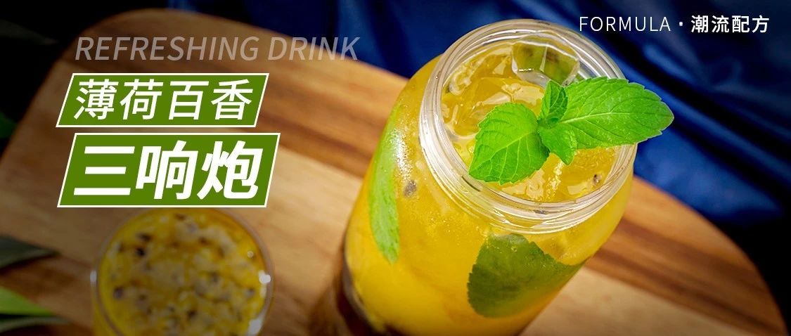 簡(jiǎn)單好喝？coco百香雙響炮原來(lái)有這些特色！