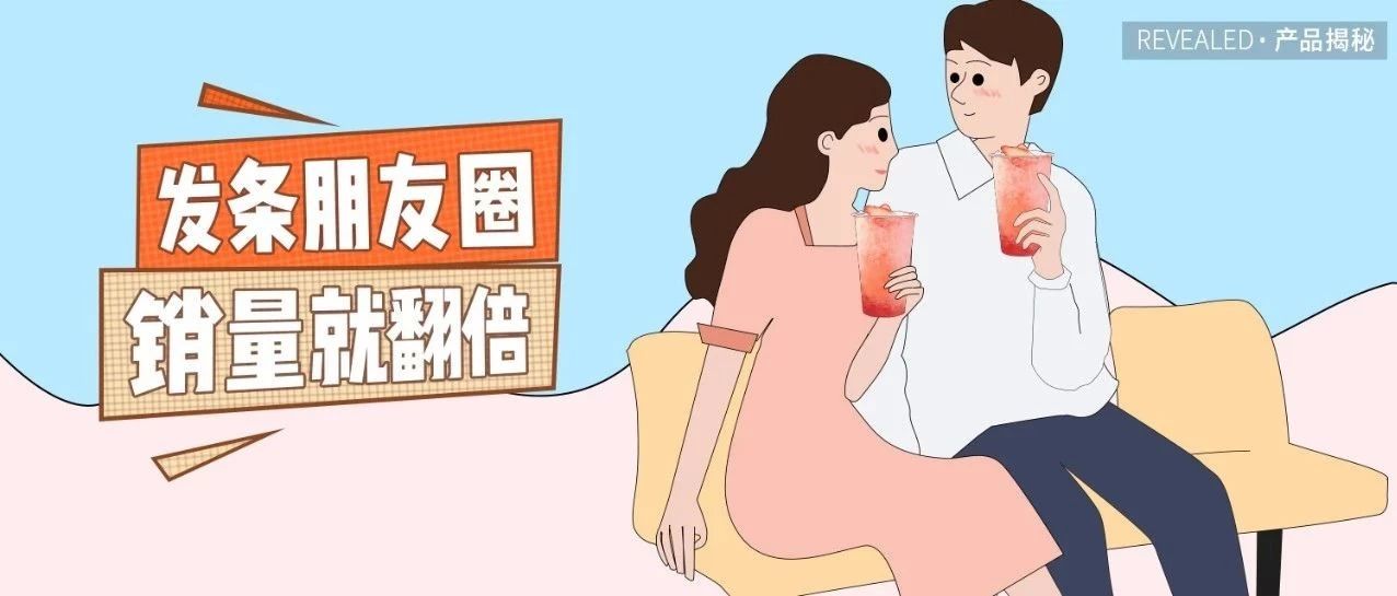 這樣在朋友圈宣傳，草莓新品 天變爆款！
