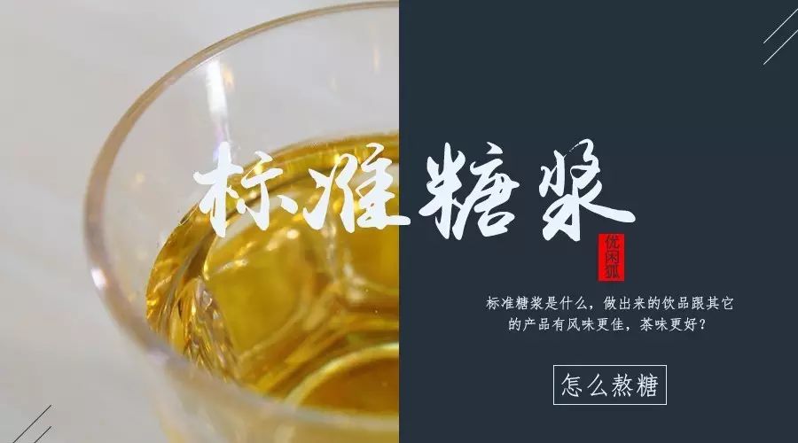 風(fēng)味接近純天然，能使產(chǎn)品的風(fēng)味發(fā)揮到更佳的“標(biāo)準(zhǔn)糖漿”的做法