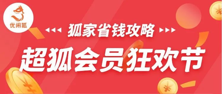 一份給狐粉的專屬禮物！