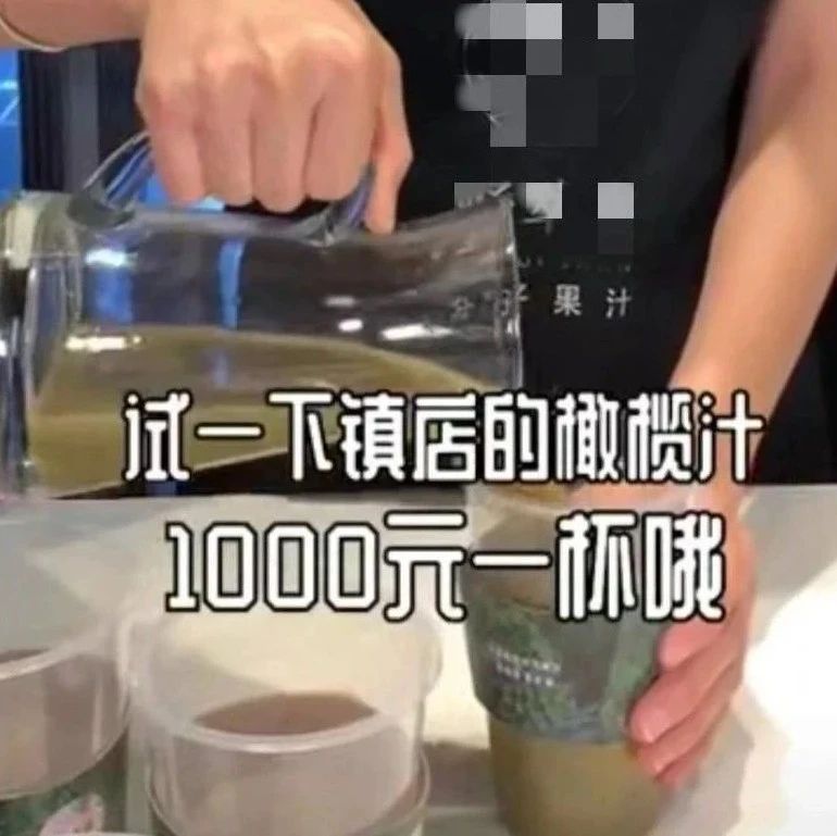 元一杯的果汁 還需預約才能買到