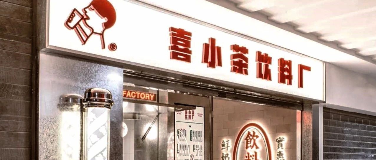 喜茶認慫了？