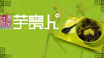 【品牌微觀察】芋貴人，貴人團(tuán)助陣訴求養(yǎng)顏美容助消化