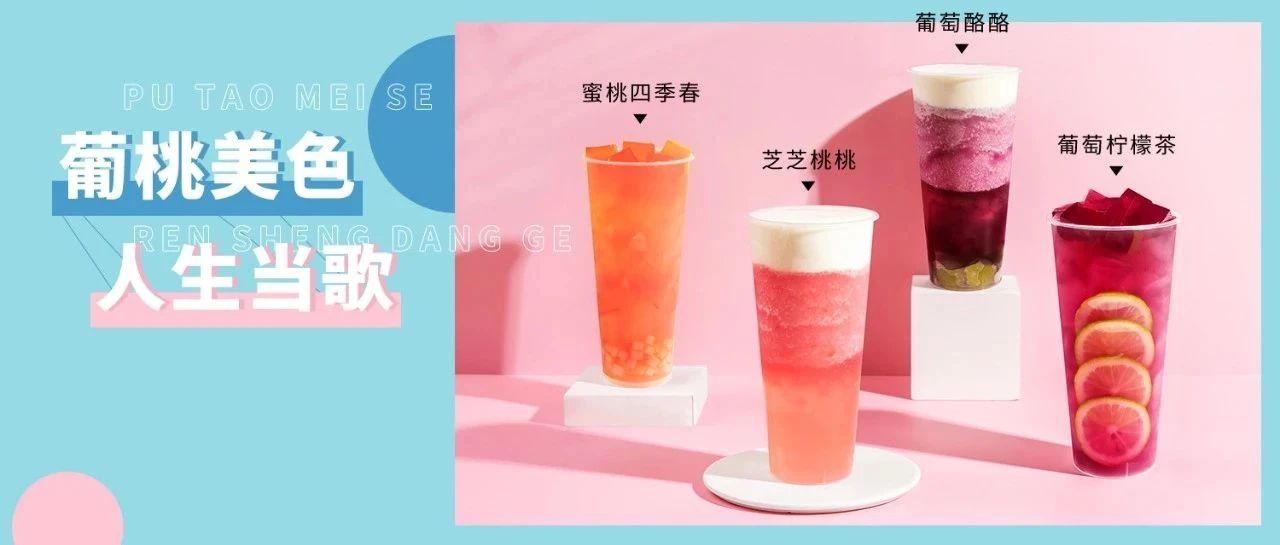 加料水果茶，CoCo、奈雪都在推