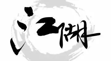 江湖｜老李關(guān)掉了年的飲品店  他背后飲品業(yè)已經(jīng)殺紅了眼
