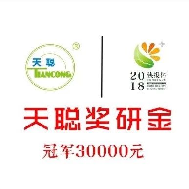 萬元獎(jiǎng)勵(lì)選手 天聰食品全力助推飲品大賽