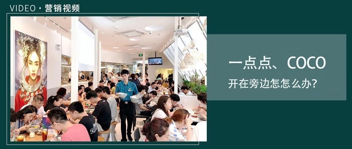 一點(diǎn)點(diǎn)、喜茶在旁邊如何突圍？