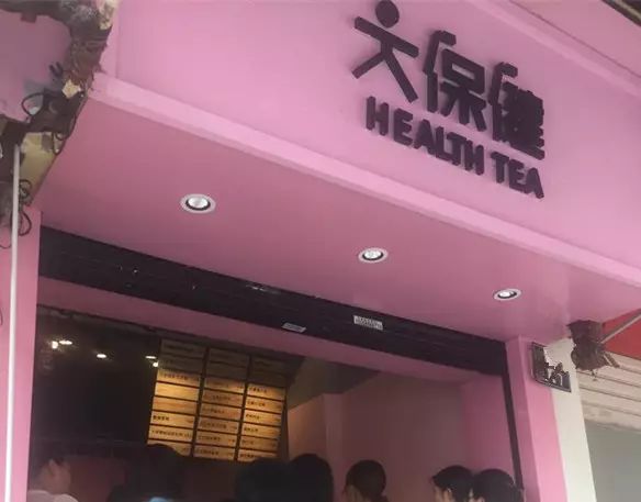 大保健、婚前試奶……那些讓你看了想入非非的奶茶店名字