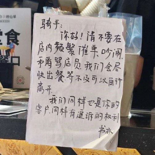 奶茶店遇到外賣小哥催單、吵鬧 怎么辦？書亦給了份答案