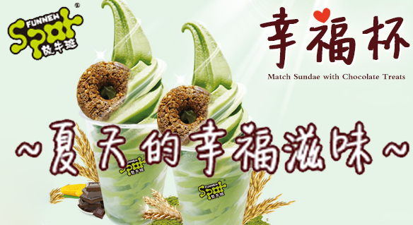 【品牌微觀察】這個(gè)夏天，到放牛斑來(lái)杯幸福滋味