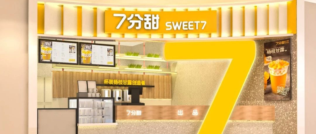 不止于楊枝甘露  分甜兩年爆發(fā)做對了什么