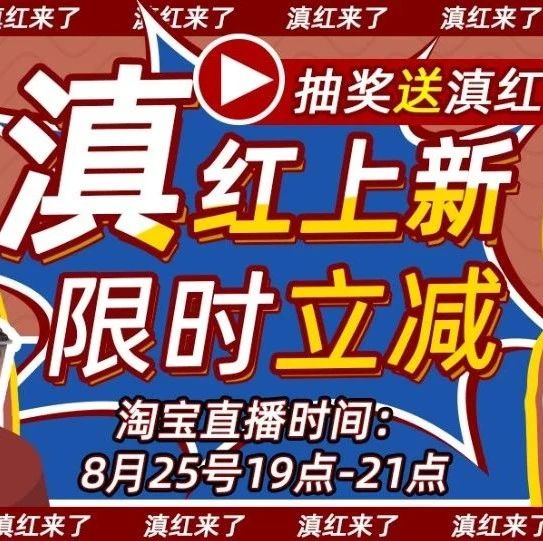 【直播預(yù)告】揭秘茶百道的王牌茶底——滇紅，手把手教你制作秋冬季爆款熱飲！
