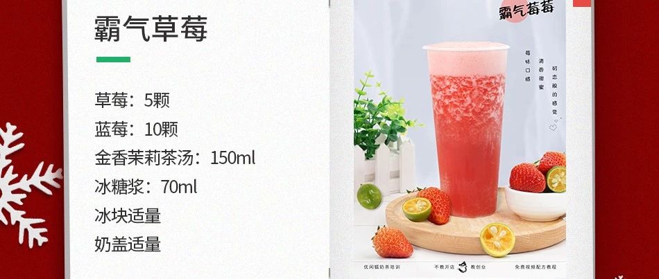 圣誕快樂(lè) | 紅紅火火的 款圣誕水果茶海報(bào)+配方