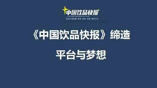 中國飲品快報(bào)第一屆站長會議視頻記錄（部分）