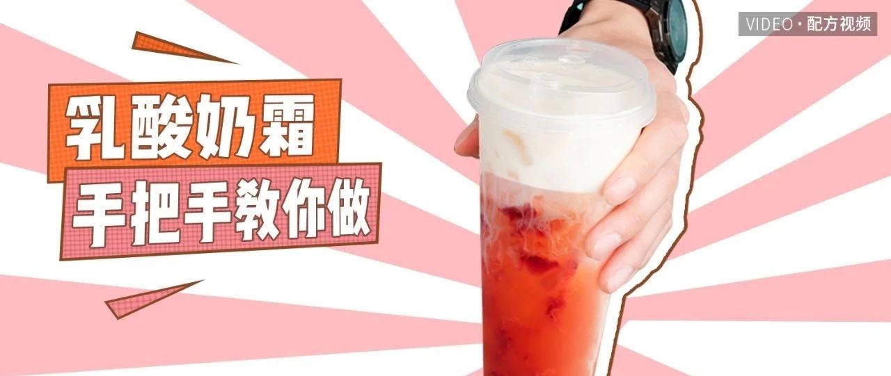 乳酸奶霜大揭秘，想不到這么容易