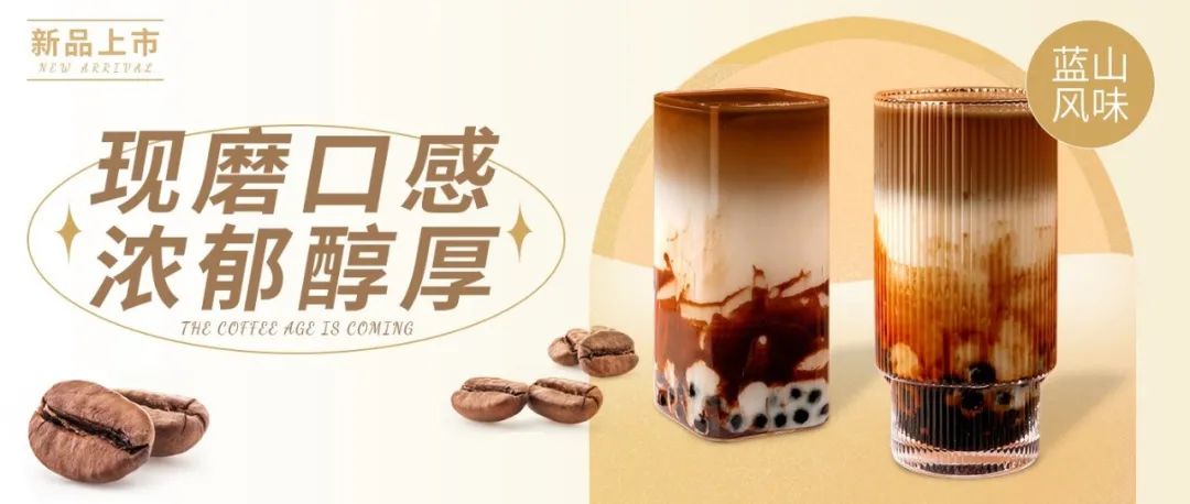 茶飲品牌進(jìn)軍咖啡市場(chǎng)，自創(chuàng)品牌如何把握機(jī)會(huì)？