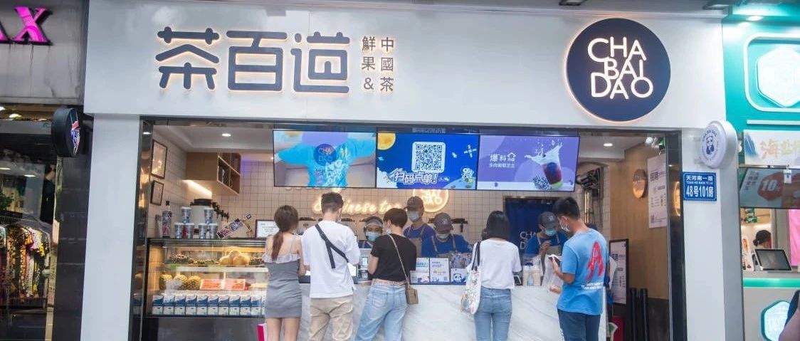 開(kāi)掛的茶百道，會(huì)是下一個(gè)蜜雪冰城么？