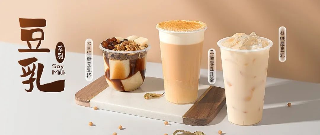 喜茶豆乳回歸，古茗上新小料奶豆腐，風(fēng)口又來了？