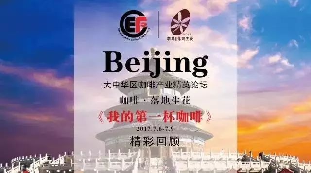 GCEF第一站北京站完美收官，第二站青島等你