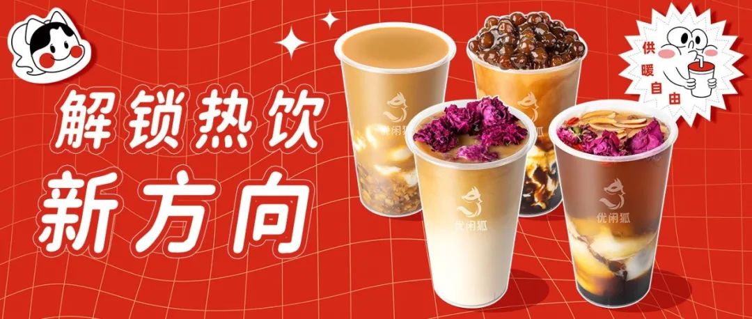 冬季女神熱飲，塑造熱飲差異化競品看紅糖！