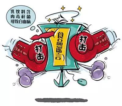 國家食品謠言治理新規(guī)出臺 嚴懲謠言制造者和傳播者