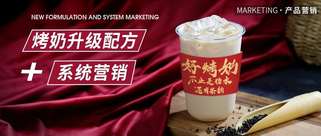 升級(jí)版烤奶.，個(gè)配方套營(yíng)銷(xiāo) 款海報(bào)，對(duì)付連鎖品牌我們有一套