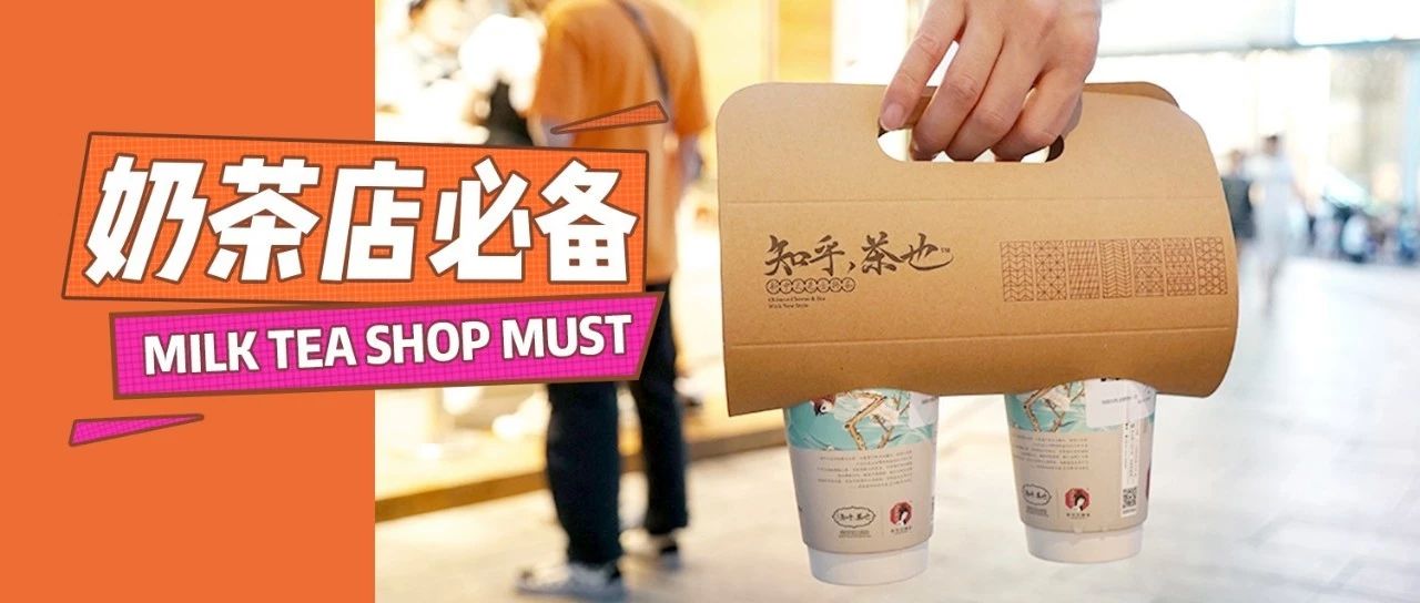 秋冬奶茶怎么玩？我們給你準(zhǔn)備了賣的最好的幾款產(chǎn)品