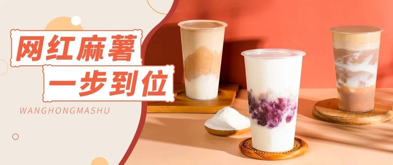 麻薯，平民小料的最大黑馬