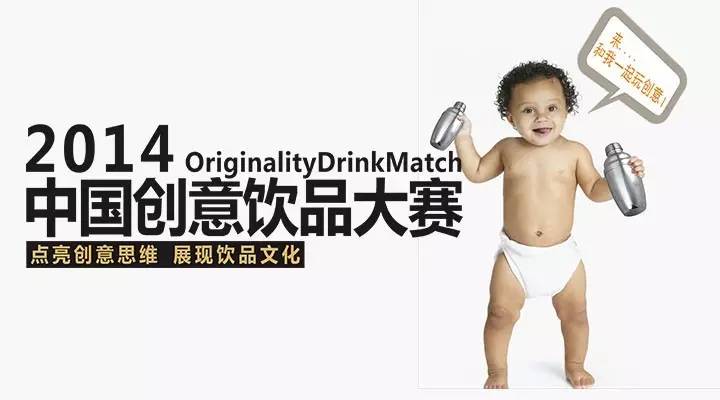 中國(guó)創(chuàng)意飲品大賽比賽細(xì)則（部分）