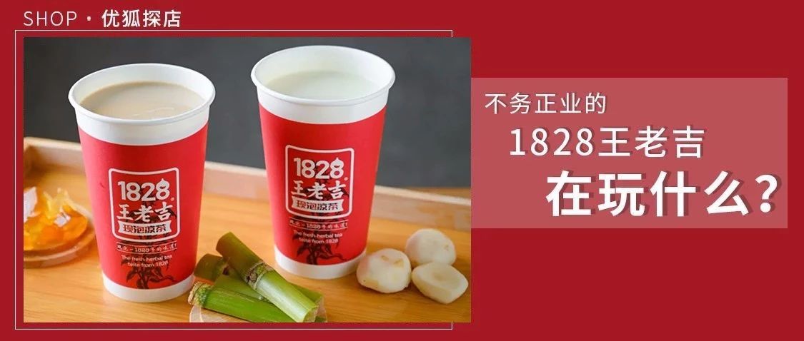 推完“喝不胖的奶茶”，又來推鮮果茶，  王老吉在玩什么？