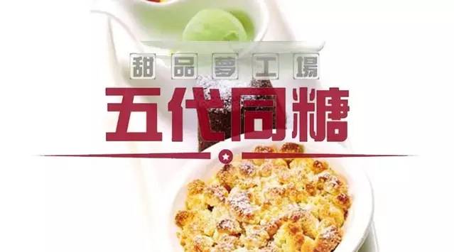 【品牌微觀察】五代同糖，甜品夢工場