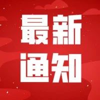 延期開(kāi)工通知
