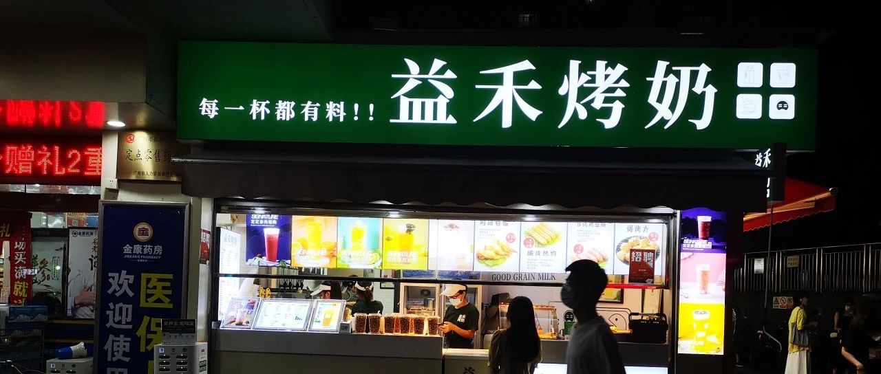有一種奶茶店，注定會(huì)賺錢