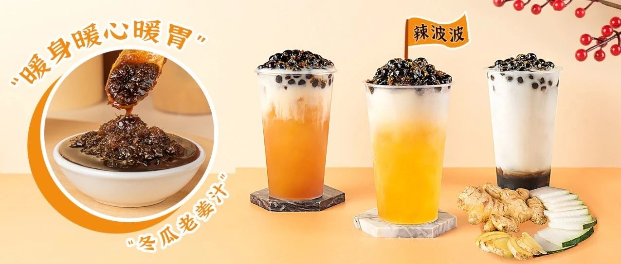 你知道嗎？有一種珍珠是辣的，冬天特別好賣！