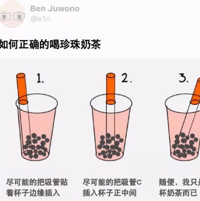 %的人不會(huì)喝珍珠奶茶 這才是正確喝法？