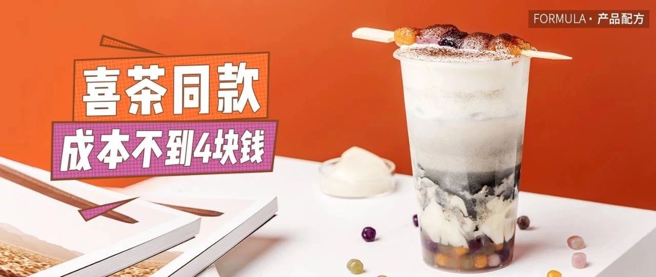 這款神仙顏值的飲品，秒殺喜茶芝麻湯圓豆豆茶