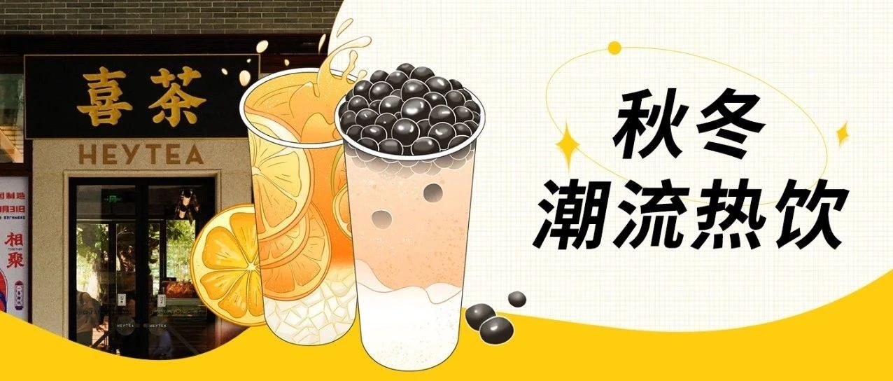 喜茶、奈雪這兩款，  %的奶茶店都能賣好