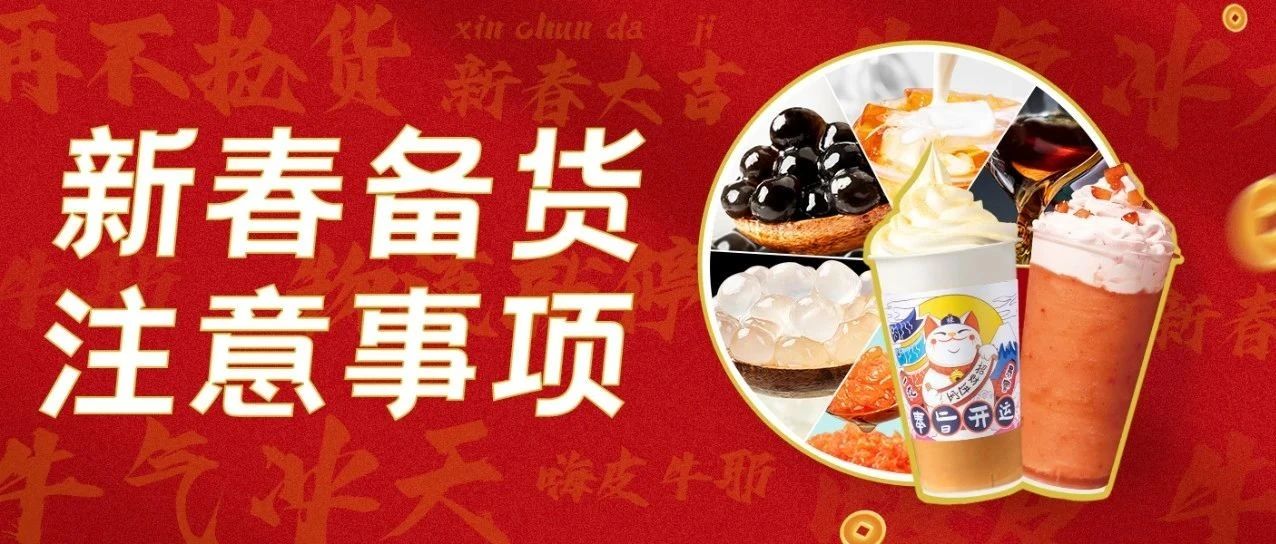 臘八過完就是年！物流都要停運(yùn)了...你家的珍珠備好了嗎？