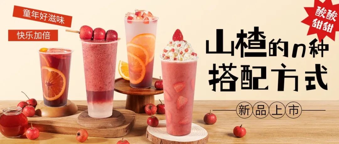 山楂只能搭草莓？這些水果更合拍！