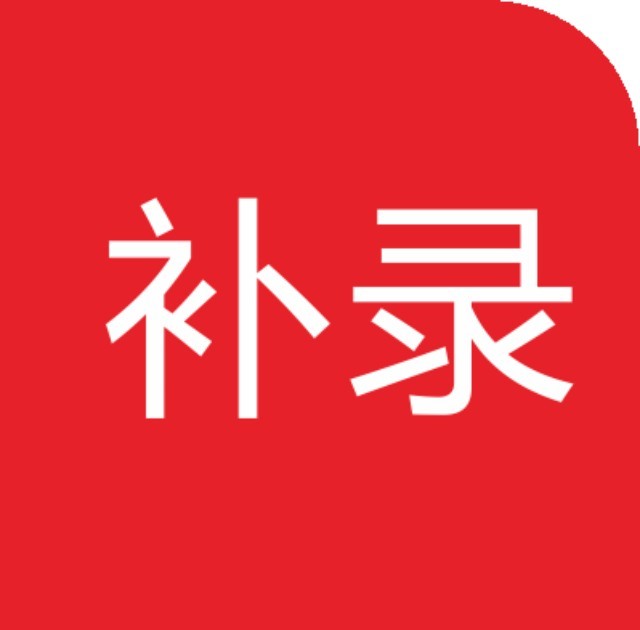 中國(guó)飲品快報(bào)第二期站長(zhǎng)補(bǔ)錄公告