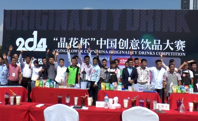 “晶花杯”中國創(chuàng)意飲品大賽西南賽區(qū)火爆開幕