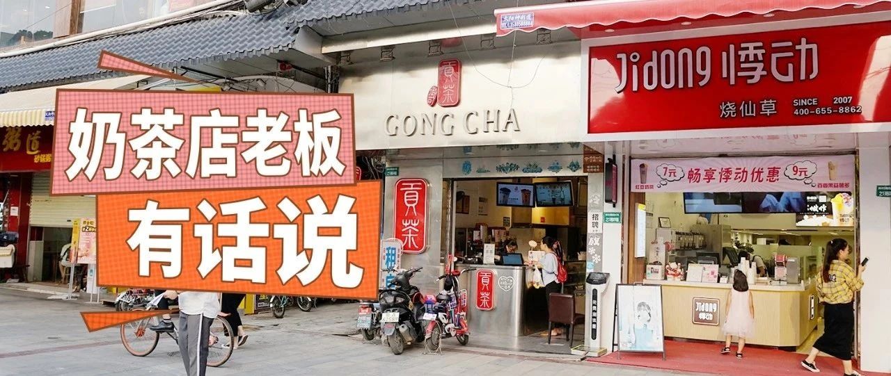 奶茶創(chuàng)業(yè)者：感謝自己當(dāng)初的堅持