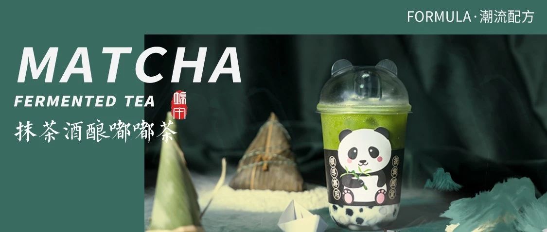 排隊(duì)四小時(shí)也要喝的茶百道酒釀，成本僅需 .元，還有創(chuàng)新搭配！